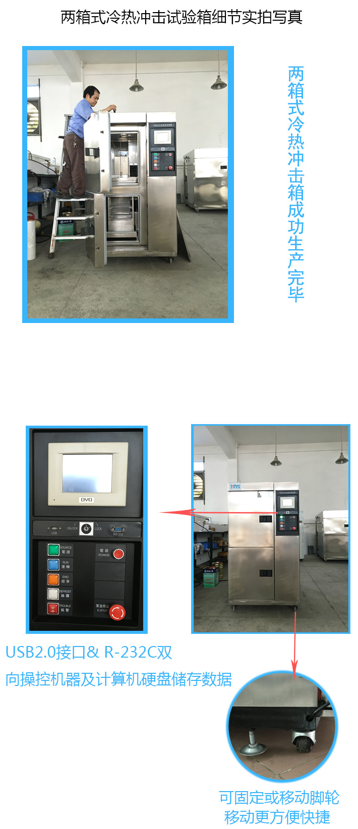 我司兩箱式冷熱沖擊現場做工細節圖