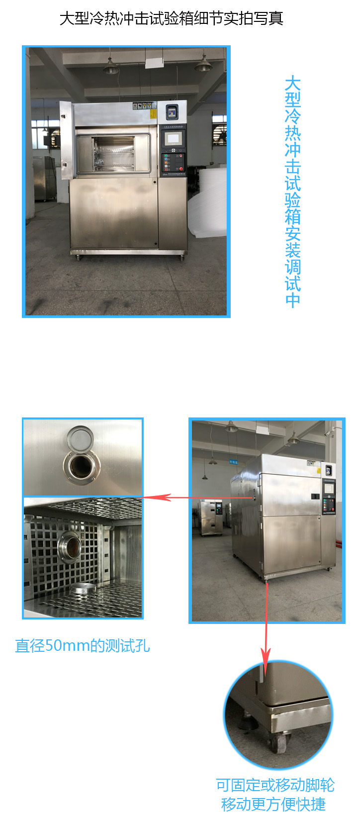 大型冷熱沖擊試驗箱做工細節(jié)圖