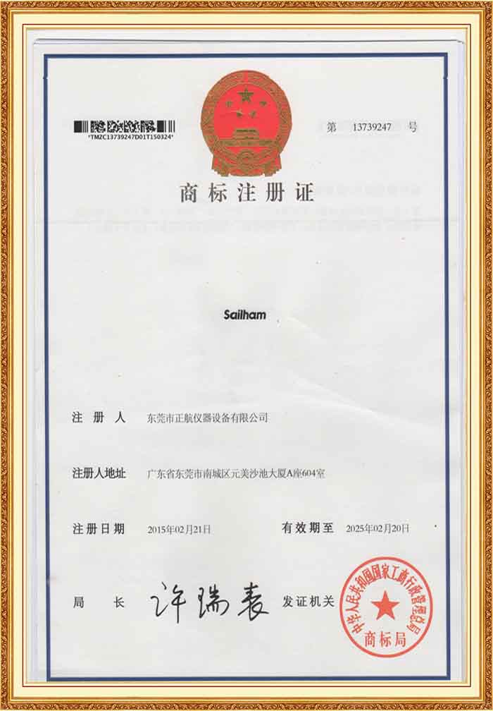 正航儀器商標注冊證書