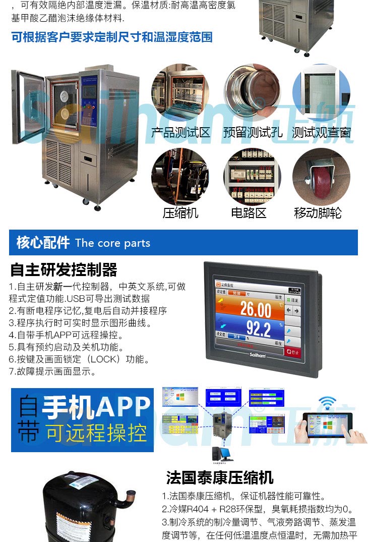 高低溫度試驗箱(帶操作手)核心配件