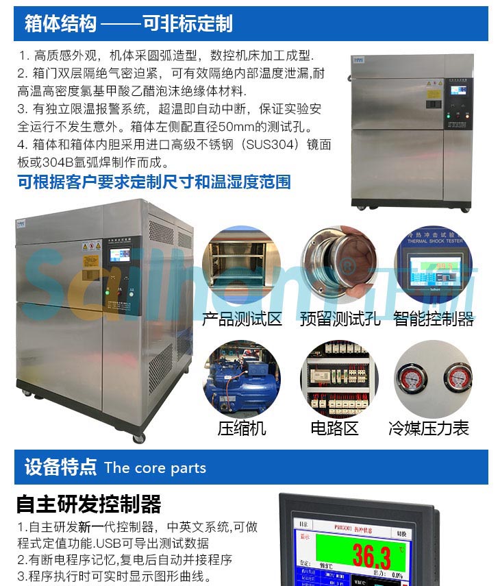 高低溫循環沖擊試驗箱核心配置